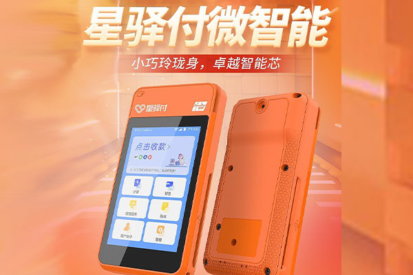 南开乡国通微电签POS机